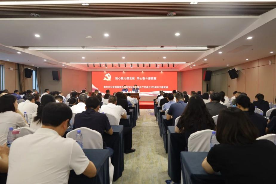 C:/Users/admin/Desktop/凝心聚力謀發(fā)展 同心奮斗譜新篇——南京市公安局國資辦黨總支、南京市保安服務(wù)有限公司黨支部聯(lián)合舉辦專題黨課/1.jpg1