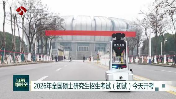 E:/25.12.10后 上傳網(wǎng)站留存/科技賦能研考安保！“安新一號”智能安保巡檢機器人亮相東南大學(xué)考點/00f8b7220428fd3e7811047cd0b3ce24.png00f8b7220428fd3e7811047cd0b3ce24