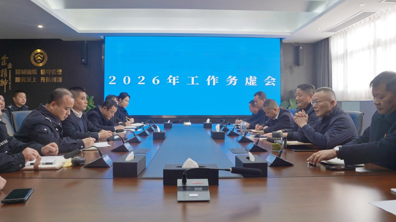 E:/25.12.10后 各分公司投稿/務(wù)虛向?qū)嵈侔l(fā)展 謀篇布局啟新章丨南京市保安服務(wù)有限公司大廠分公司召開(kāi)2026年度工作務(wù)虛會(huì)/照片/cc8712b8c47e8c0f1a9cd26cf010ea5d.jpgcc8712b8c47e8c0f1a9cd26cf010ea5d